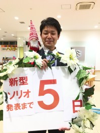 新型ソリオ発表まであと５日！！